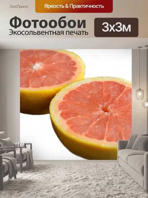 Фотообои Половина грейпфрутов