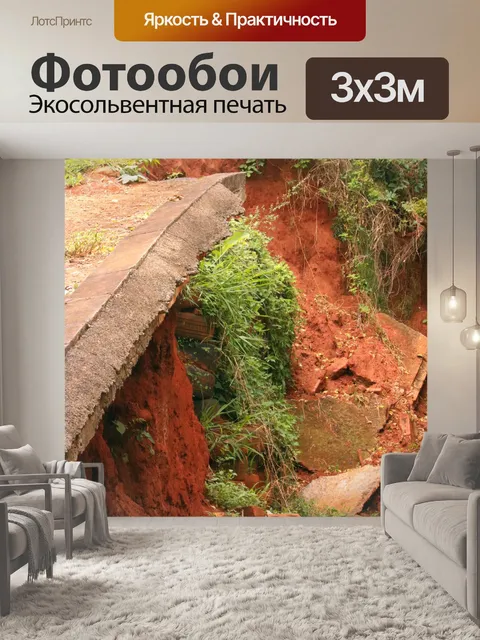 Фотообои массивная земляная пещера под дорогой