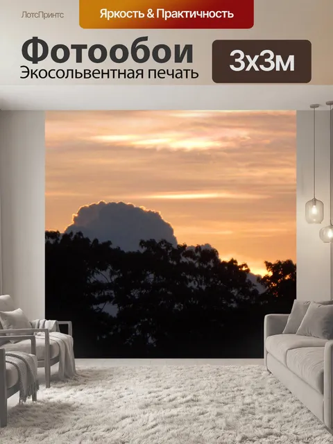 Фотообои Облака на закате