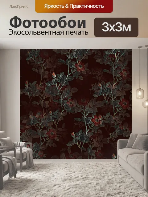 Фотообои Цветы