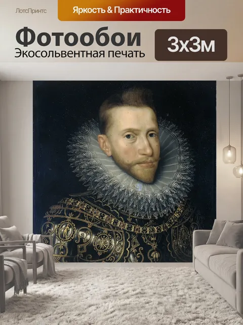 Фотообои Альбертус ван габсбург