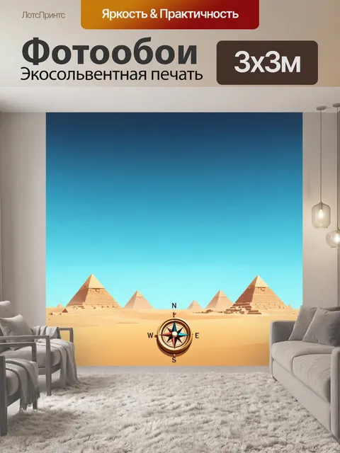 Фотообои египет в стиле минимализм: горизонты с компасом и стилизованными элементами древней навигации