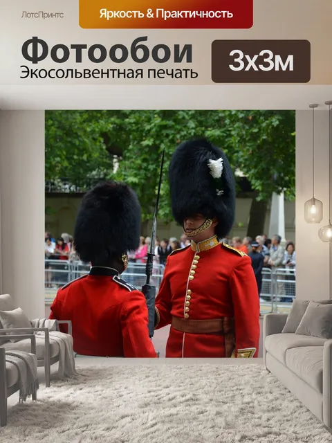 Фотообои Охранники