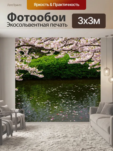Фотообои " прованс" отражают сцену у мирного пруда, окруженного сакурами и зелеными кустами