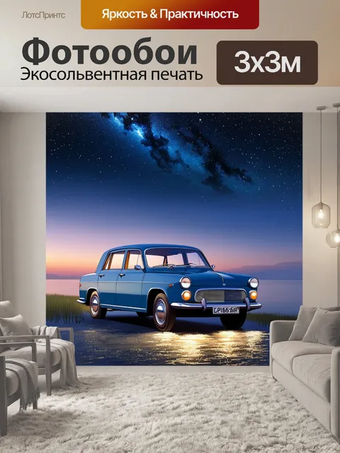 Фотообои газ 24 под яркими звездами на фоне спокойной волги, создавая ощущение романтики и покоя