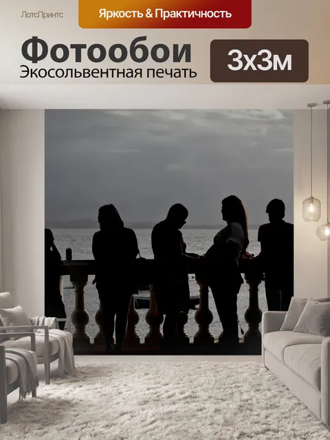Фотообои Силуэты