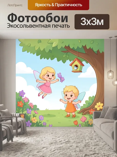 300 × 300 см · Экосольвентная печать
