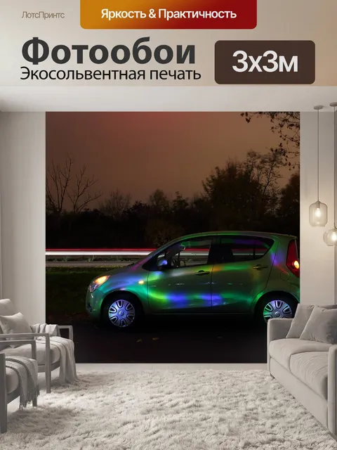 Фотообои Автомобиль