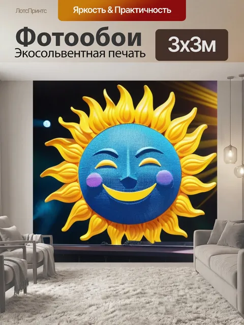 Фотообои солнце, смеющееся над сценой концерта