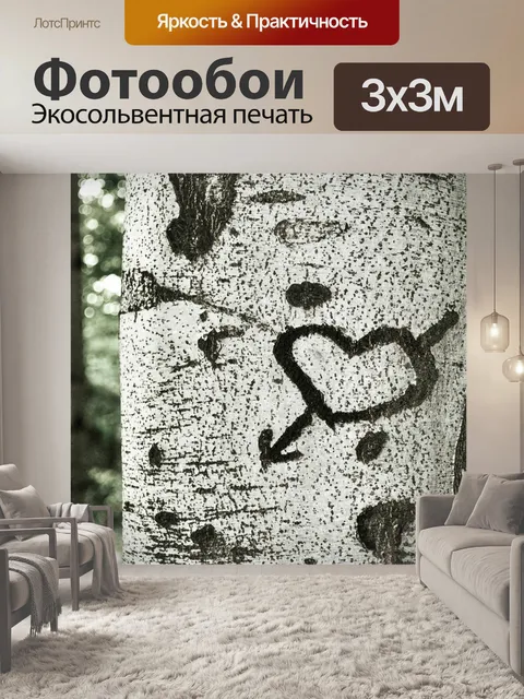 Фотообои Дерево