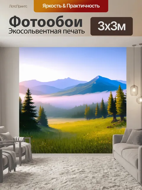 Фотообои горы, открывающиеся на утреннем свете с легким туманом
