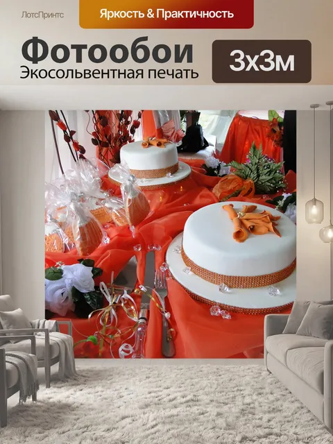 Фотообои Свадебный торт