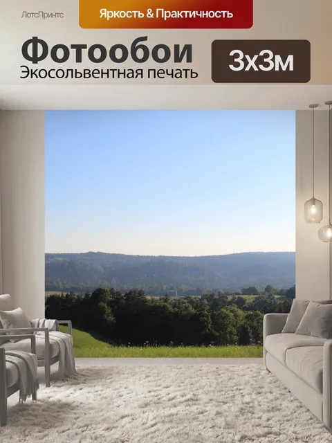 Фотообои Пейзаж