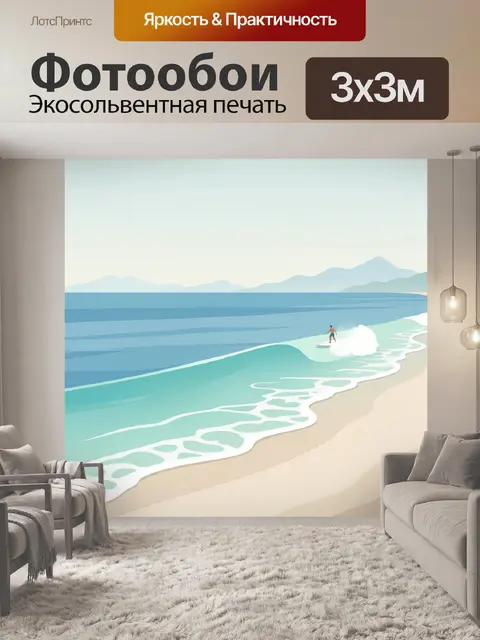 Фотообои Серфер на волне у пляжа