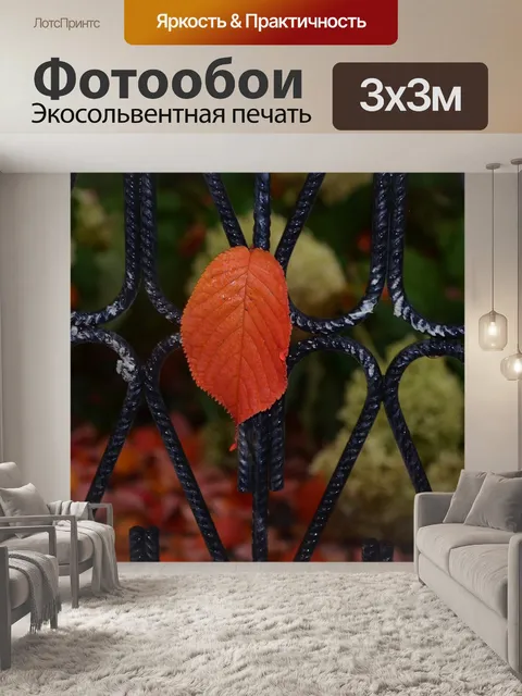 Фотообои Лист