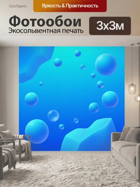 Фотообои Абстрактные голубые сферы и волны