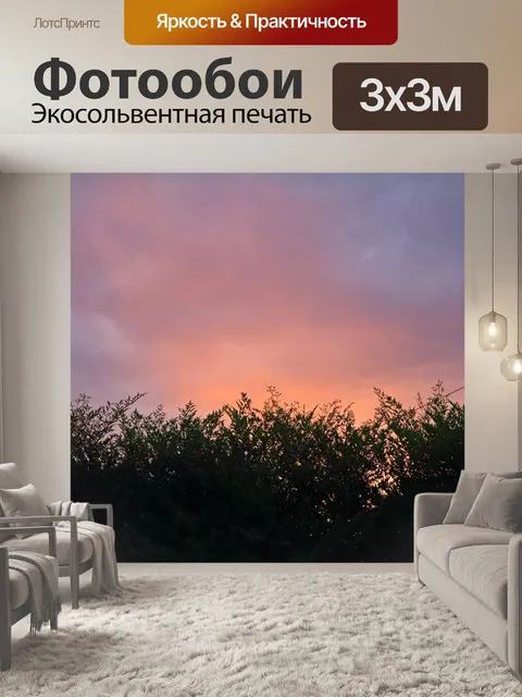 Фотообои теплое розовое сияние в закатном небе