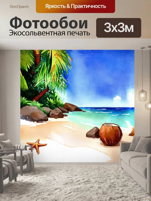 Фотообои уединенный пляж с кокосовыми пальмами