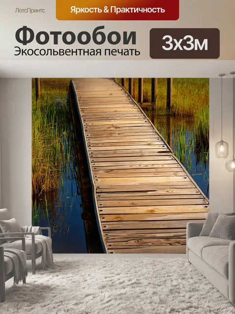 Фотообои деревянный мост, переправляющийся через болото, с уникальными древесными узорами и отражениями в воде