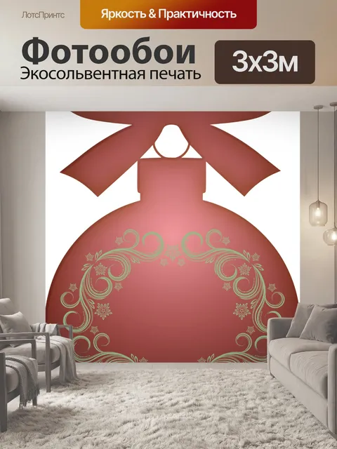 Фотообои Красно-золотая рождественская безделушка