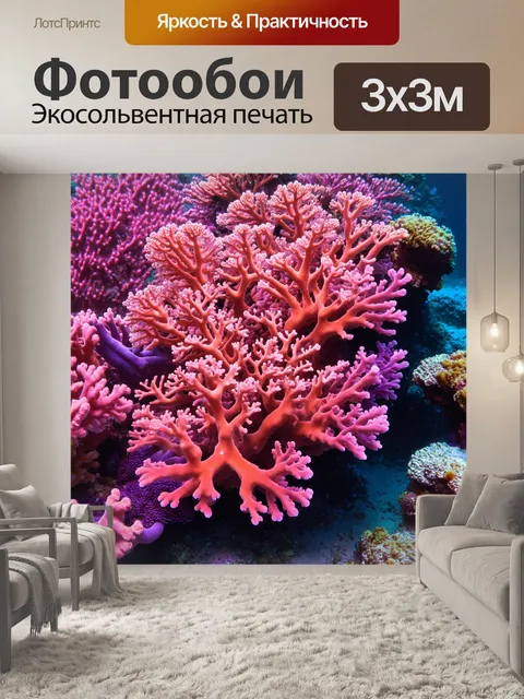Фотообои макросъемка кораллового рифа с узорами и текстурами, напоминающими живопись