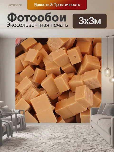 Фотообои Карамель