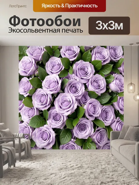 Фотообои Букет сиреневых роз