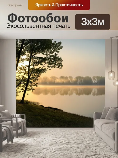 Фотообои группа деревьев на берегу озера, их отражение в воде создает зеркало природы