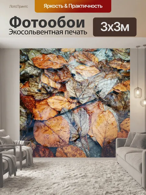 Фотообои Осень