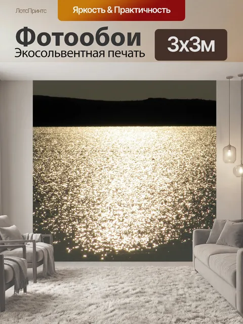 Фотообои Море