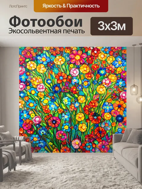Фотообои цветы в стиле пабло пикассо