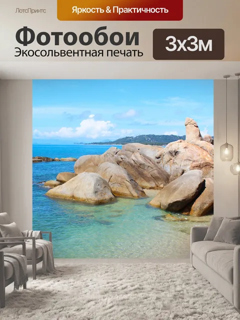Фотообои Остров