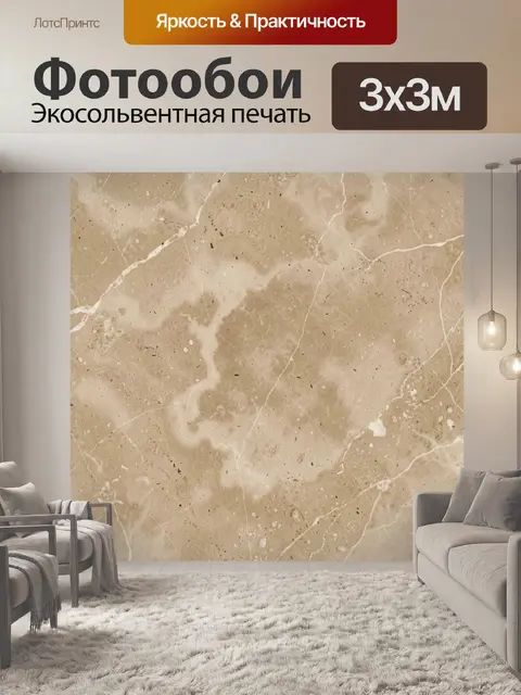 Фотообои Бежевая мраморная текстура с прожилками
