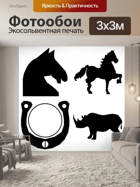 Фотообои Рино и лошадей