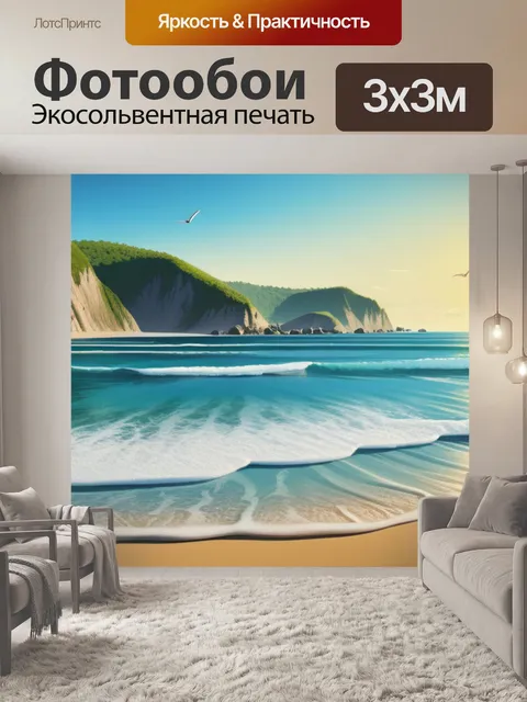 Фотообои пейзаж с пляжем