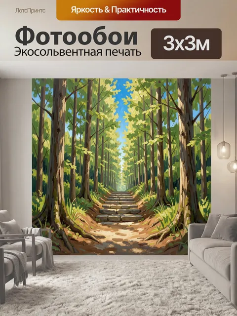 300 × 300 см · Экосольвентная печать