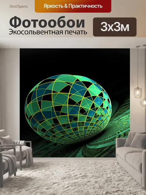 Фотообои зеленый глобус