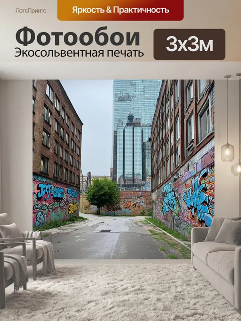 Фотообои индустриальный пейзаж москвы в технике стрит-арт