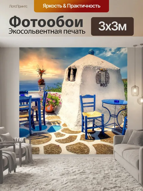 Фотообои Терраса