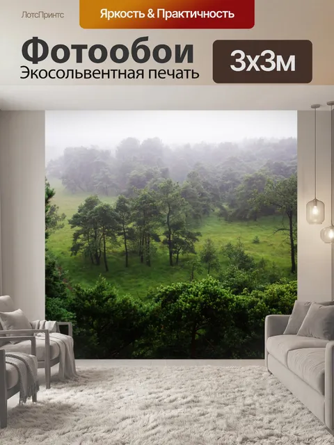 Фотообои Обзор Деревья
