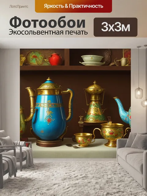 Фотообои натюрморт с самоваром