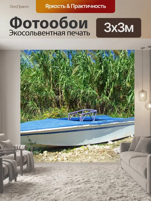 Фотообои Синий Лодка и бамбука