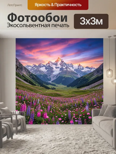 Фотообои Горные вершины и цветущий луг