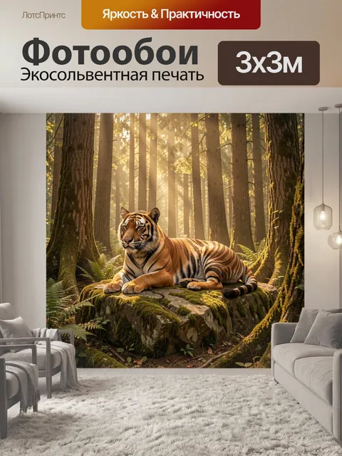Фотообои Тигр на мшистом валуне