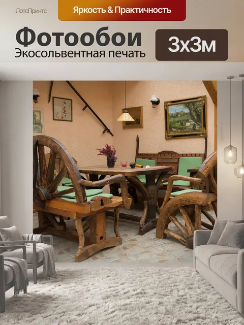 Фотообои Гостиный уголок