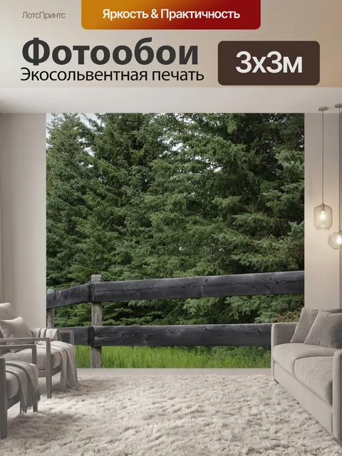 Фотообои Ель Дерево Деревянный Ферма Забор