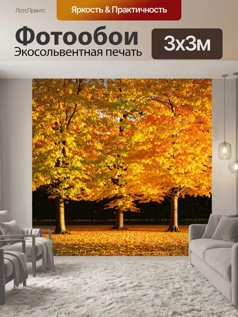 Фотообои на фоне осеннего пейзажа стоят величественные клены