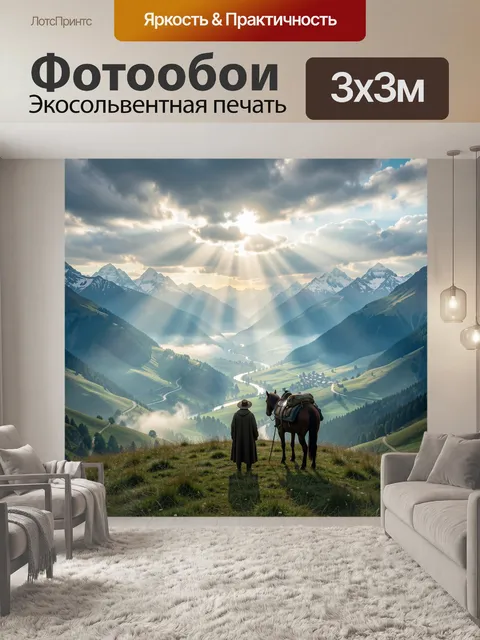 Фотообои Путник с лошадью в горах