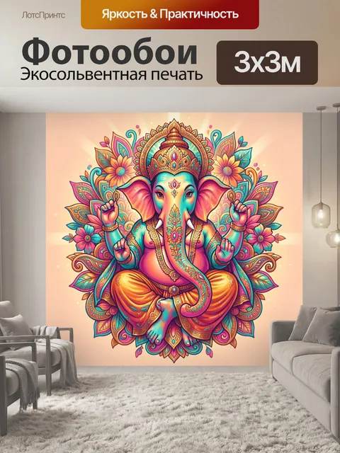 Фотообои Бог Ганеша с орнаментом