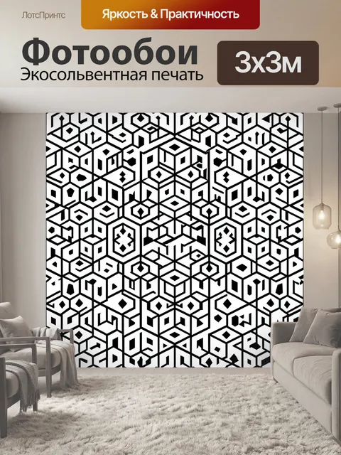 Фотообои Геометрический кубический орнамент